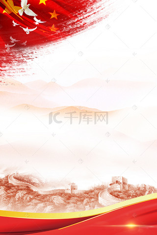 党建七一红色展板宣传海报背景长城