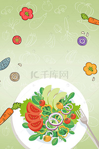绿色健康蔬菜海报背景图片_健康沙拉童趣海报背景素材
