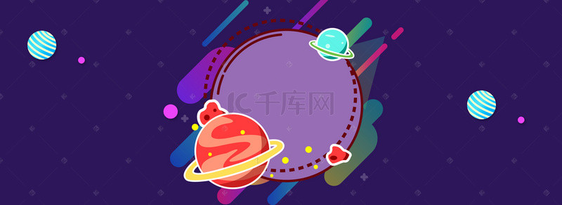 ps海报背景图片_淘宝双十一狂欢大促星球紫色banner