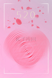 520背景图片_520海报背景 浪漫 粉色 轻奢 唯美