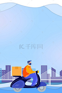中国么么哒背景图片_创意个性剪纸风骑手招聘海报