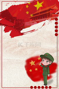 党政边框背景图片_建军91周年致敬祖国红色海报背景