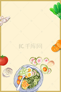 沙拉背景图片_蔬菜沙拉海报背景