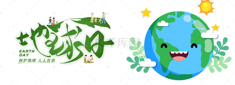 公益环保背景图片_世界地球日公益环保banner