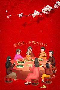 尾牙背景背景图片_卡通新年年夜饭团年背景海报