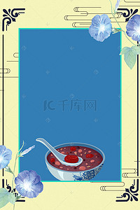 中国传统腊八节吃粥节日海报