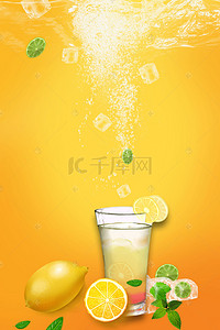 水果海报柠檬背景图片_中黄色诱人夏日冰霜柠檬茶美食海报