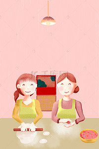 过年家中背景图片_迎新年之母女家中包饺子海报