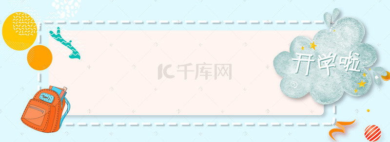 幼儿背景图片_开学校园幼儿园创意合成背景图