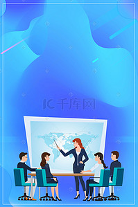 商务办公海报背景图片_商务办公团队合作海报背景