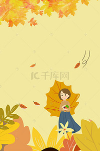 卡通手绘立秋背景