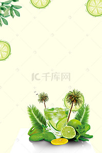 饮料海报背景图片_清新夏日柠檬汁海报背景素材