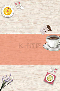 文艺小清新创意下午茶海报模板背景素材