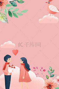 清新粉色婚礼海报背景图片_214情人节粉色手绘海报背景