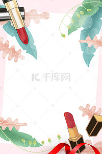 心动背景图片_小清新花卉口红美妆海报背景素材