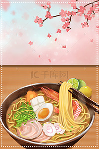 面餐饮海报背景图片_手绘日式豚骨面海报