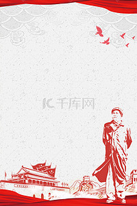 国旗旗子背景图片_毛泽东诞辰党建风psd分层banner