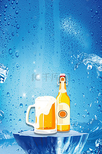啤酒海报背景海报背景图片_啤酒节畅饮一夏海报背景素材