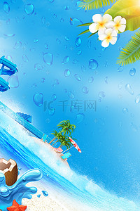 盛夏清新背景图片_清新夏日psd分层banner