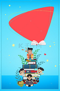 国际儿童图书日背景图片_4.2卡通国际儿童图书日蓝色简约海报