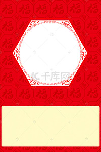 红底复古中式边框海报背景模板