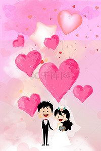 新婚新人背景图片_浪漫粉色卡通爱心结婚吧海报背景素材