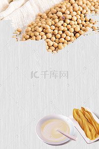 现磨豆浆传统美食海报