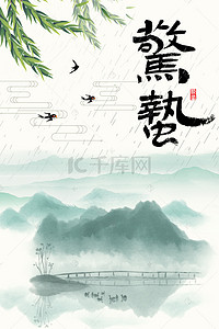 水墨背景图片_惊蛰雨水绿色背景