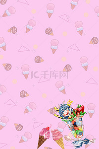 冰凉海报背景图片_简约冰凉一夏冰淇淋海报背景模板