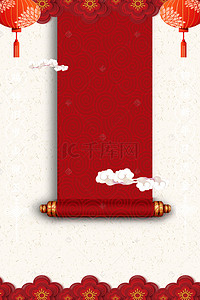中国复古背景图片_红色卷轴喜庆元旦海报背景