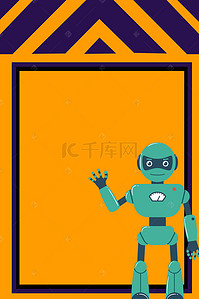 卡通手绘科技背景图片_卡通机器人海报背景