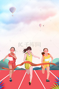 跑步比赛背景图片_田径比赛春季运动会海报