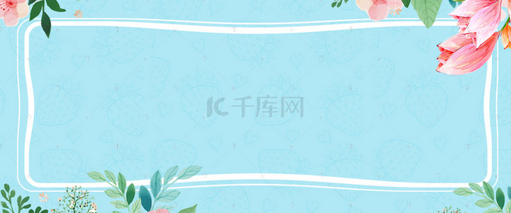 清新植物花卉背景图片_简约小清新植物花卉边框蓝色背景