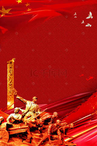 背景图片_中国烈士纪念日海报背景