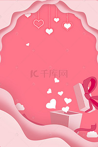 情人节粉色背景图