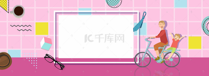 几何时尚元素粉色渐变父亲节banner