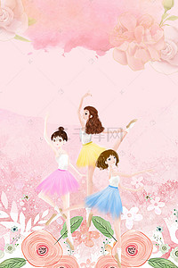 温馨广告背景背景图片_温馨粉色水彩舞蹈培训广告背景