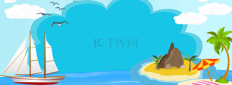 淘宝夏日椰树游艇矢量海边卡通清新海报背景