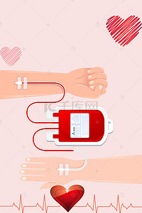扁平献血公益广告背景