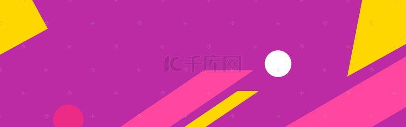 年中庆典背景图片_玫红紫色黄色几何简约banner背景图