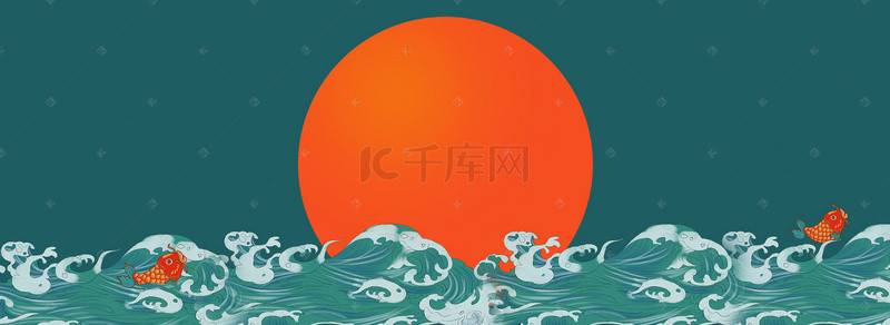 海浪手绘背景图片_中国风鲤鱼海浪太阳背景海报