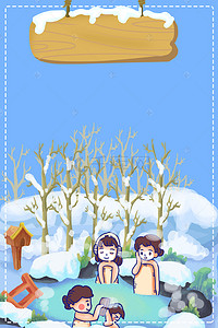 温泉旅游背景图片_卡通插画冬日温泉旅游背景