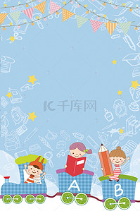 蓝色开学背景背景图片_蓝色清新教育开学季广告背景