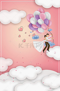 清新粉色云朵背景图片_粉色浪漫云朵520情人节海报背景