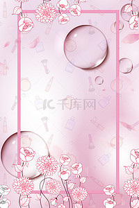 粉色简约化妆品美妆店铺首页背景