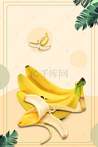 水果香蕉海报背景素材