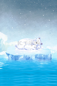 小北极熊背景图片_小清新北极熊手绘 背景 海报