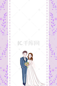 新婚新人背景图片_婚纱婚礼婚庆紫色H5海报背景psd下载