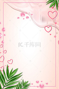 春季上新简约背景图片_粉色水珠爱心化妆品边框背景