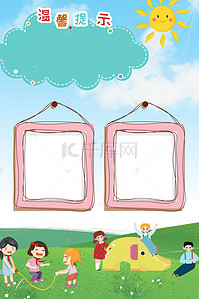 学校展板背景图片_可爱卡通的班务栏展板背景素材